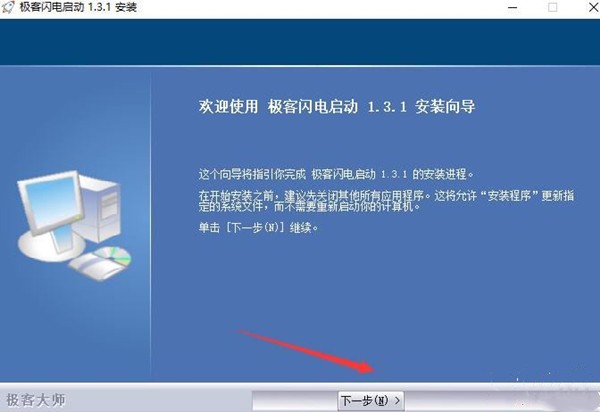極客閃電啟動截圖
