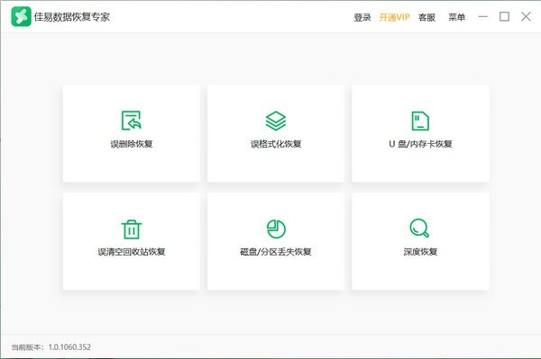 佳易數(shù)據(jù)恢復(fù)專家截圖