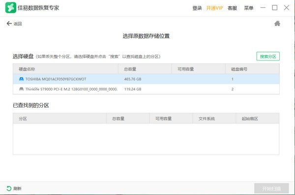 佳易數(shù)據(jù)恢復(fù)專家截圖