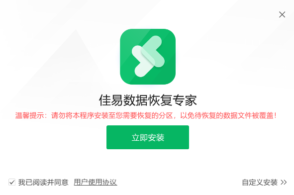 佳易數(shù)據(jù)恢復(fù)專家截圖