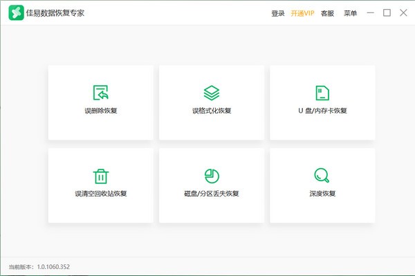 佳易数据恢复专家