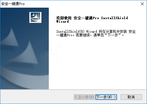 安全一鍵通Pro截圖