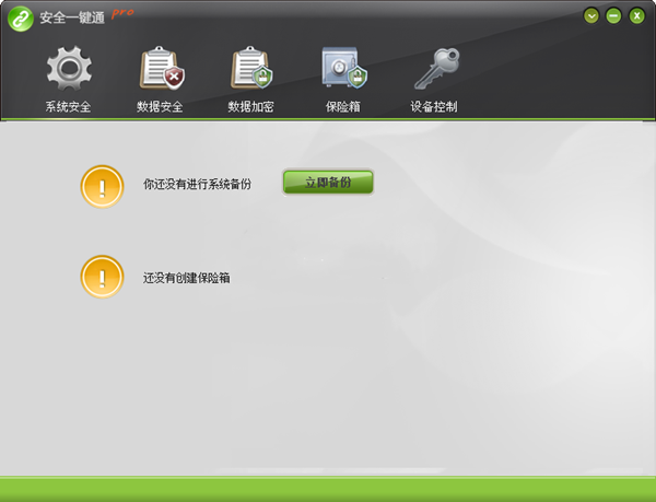 安全一鍵通Pro截圖