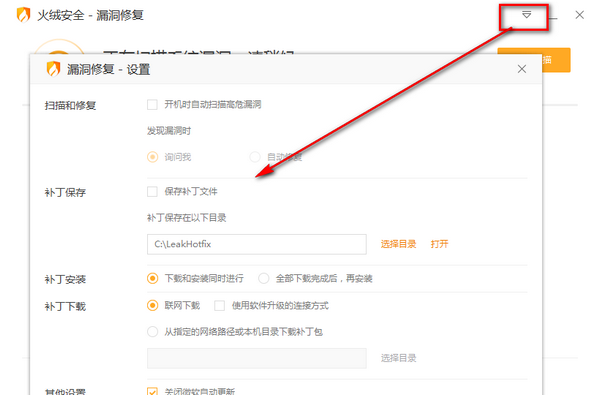 火絨漏洞修復(fù)截圖