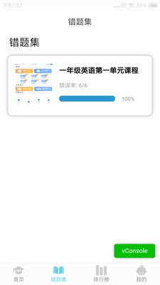 英語思維訓(xùn)練截圖