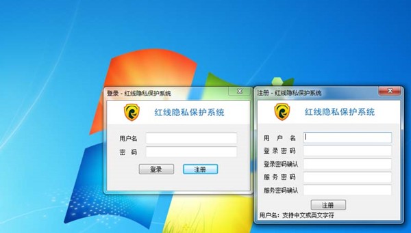 紅線(xiàn)隱私保護(hù)系統(tǒng)截圖