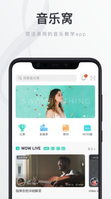 音樂窩截圖