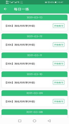 消化內(nèi)科學(xué)主治醫(yī)師題庫截圖