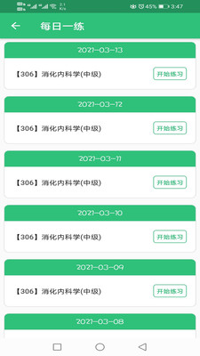 消化內(nèi)科學(xué)主治醫(yī)師題庫