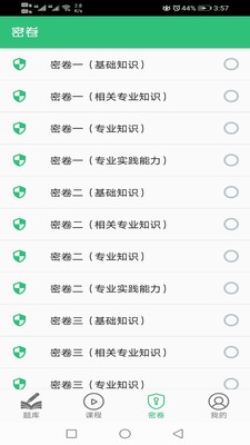 中西醫(yī)結(jié)合骨傷科學(xué)主治醫(yī)師題庫截圖