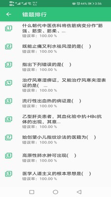 中西醫(yī)結(jié)合骨傷科學(xué)主治醫(yī)師題庫截圖