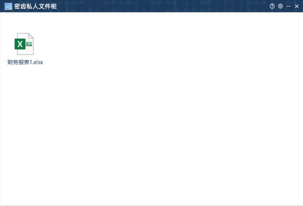 密齒私人文件柜截圖