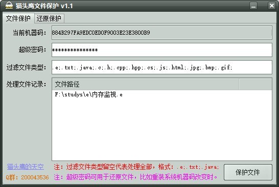 貓頭鷹文件保護截圖