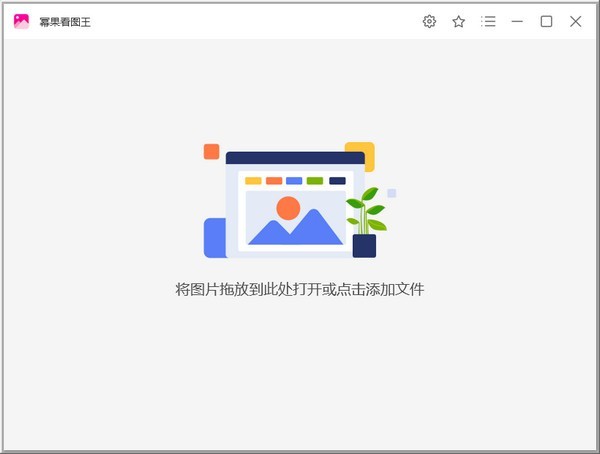 冪果看圖王截圖