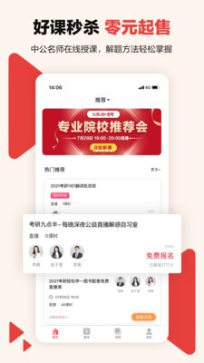 中公考研在線(xiàn)截圖