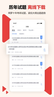 中公考研在線(xiàn)截圖