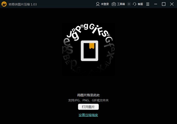 轉(zhuǎn)易俠圖片壓縮截圖