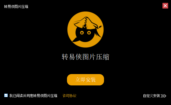 轉(zhuǎn)易俠圖片壓縮截圖
