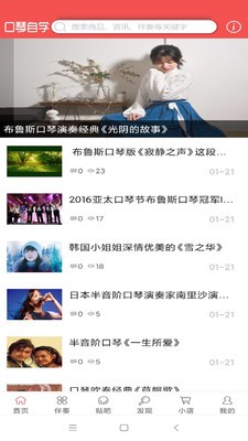 口琴自學(xué)截圖