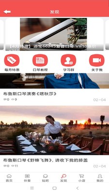 口琴自學(xué)截圖