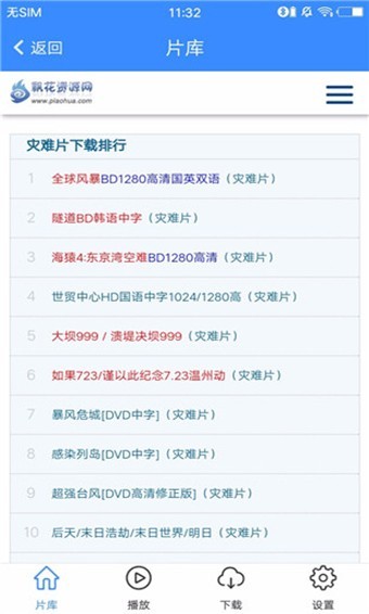 飄花電影app截圖