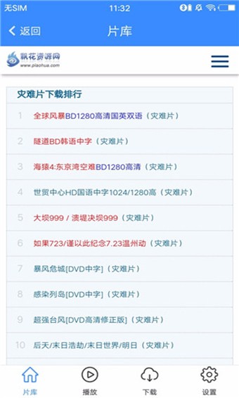 飄花電影