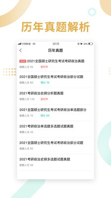 金飯碗教育截圖