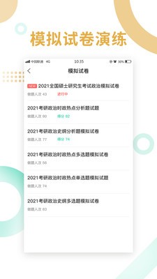 金飯碗教育截圖