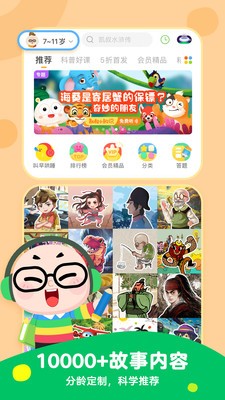 凱叔講故事app截圖