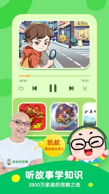 凱叔講故事app截圖