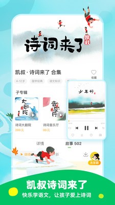 凱叔講故事app截圖