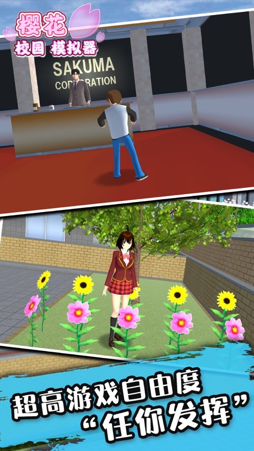 櫻花校園模擬器游戲截圖