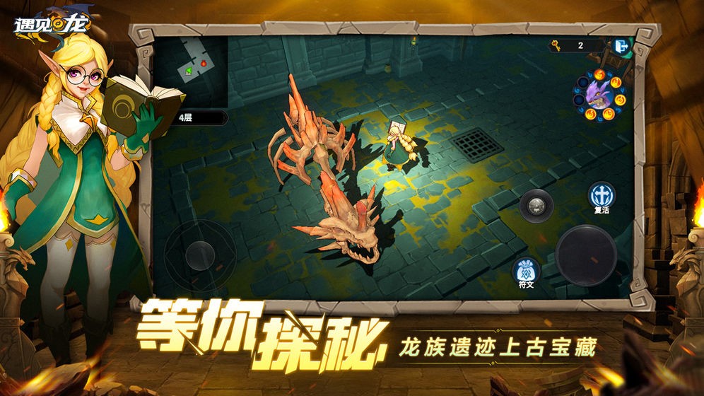遇見(jiàn)龍截圖