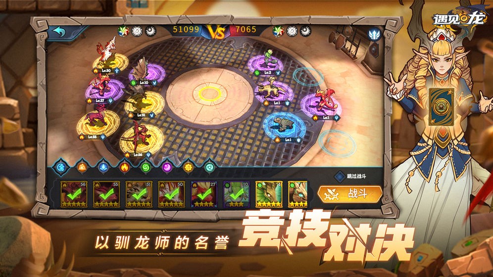 遇見(jiàn)龍截圖
