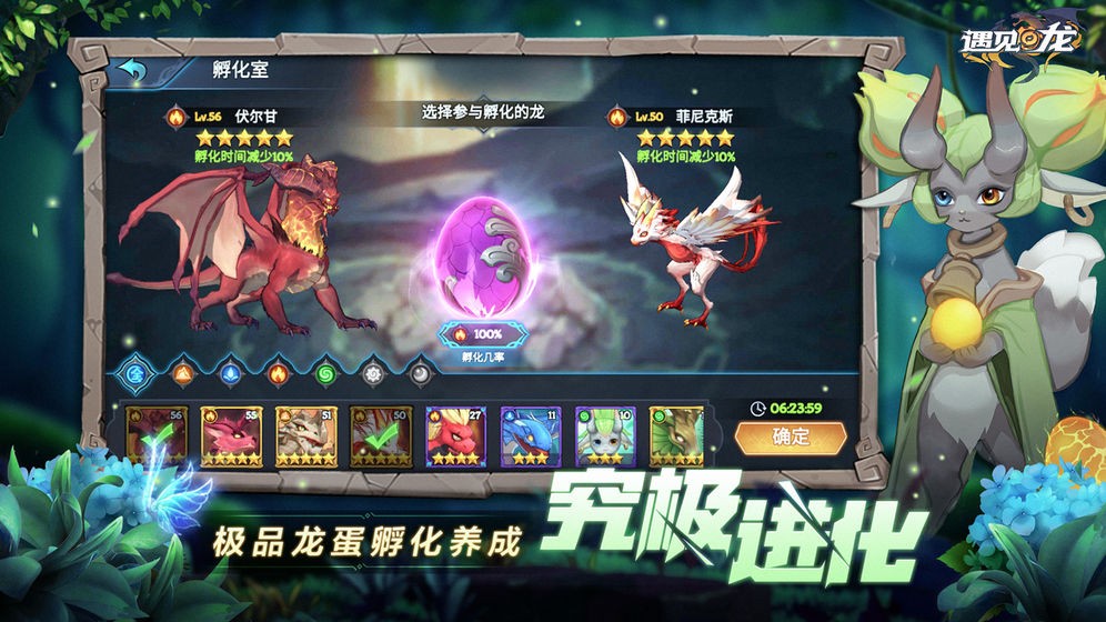 遇見(jiàn)龍截圖