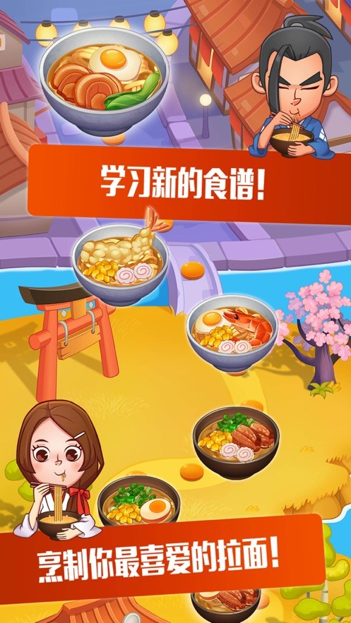 拉面大廚2截圖