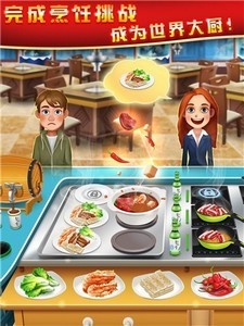 美食烹飪家截圖