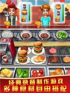美食烹飪家截圖