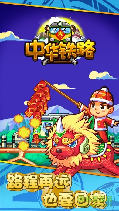 中華鐵路截圖