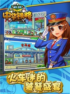 中華鐵路截圖
