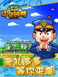 中華鐵路截圖