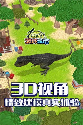 恐龍破壞城市模擬器截圖