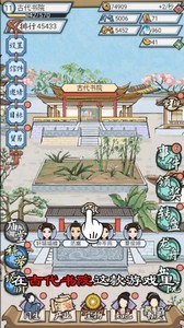 古代書院模擬器截圖