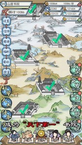 古代書院模擬器截圖