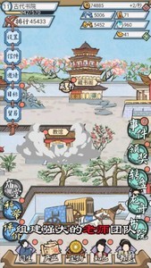 古代書院模擬器截圖