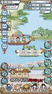 古代書院模擬器截圖