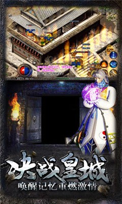 復(fù)古傳奇之熱血傳說截圖