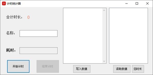 計(jì)時(shí)統(tǒng)計(jì)器截圖