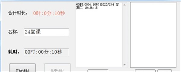 計(jì)時(shí)統(tǒng)計(jì)器截圖