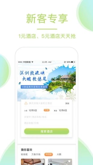 青芒果訂酒店截圖